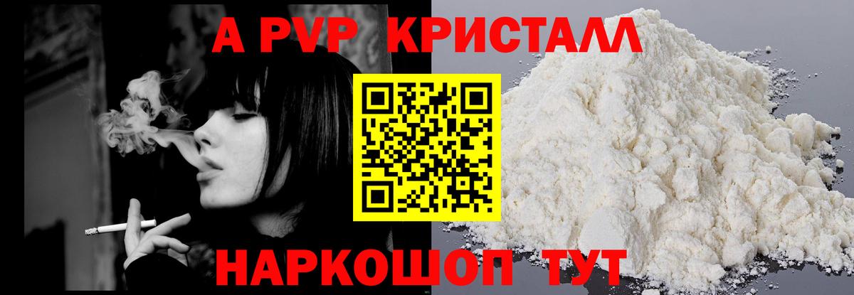 A PVP кристаллы Кисловодск