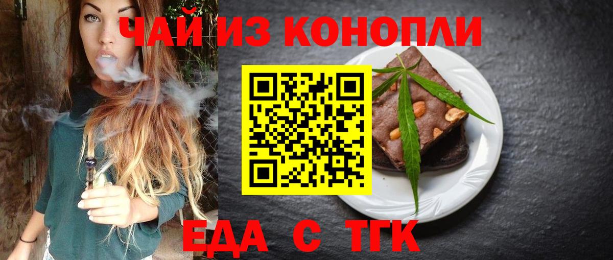 Печенье с ТГК конопля  Вход с VPN  Кисловодск 