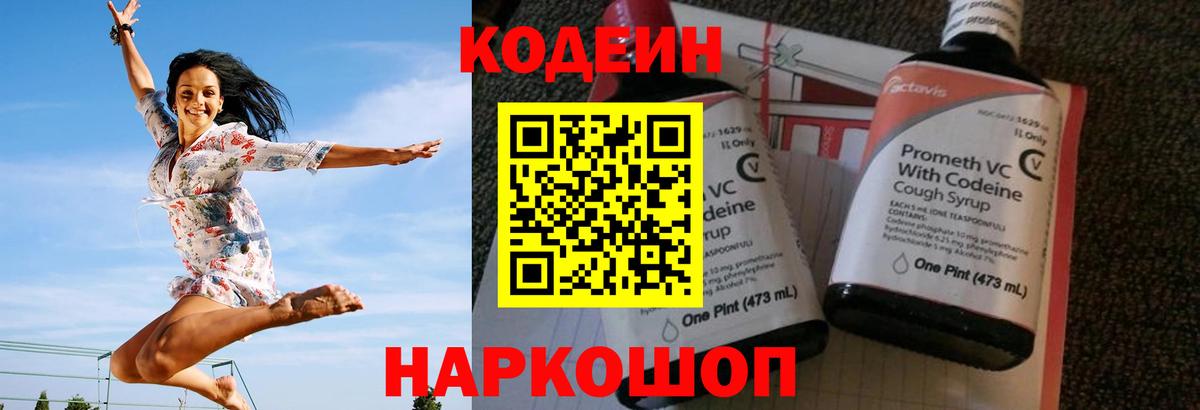 Кисловодск  Кодеин Purple Drank  Кодеин Purple Drank  Вход с VPN 