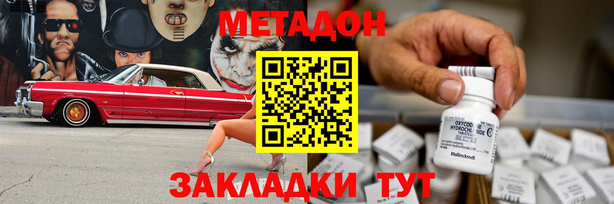 МЕТАДОН мёд  Вход с VPN  Кисловодск 