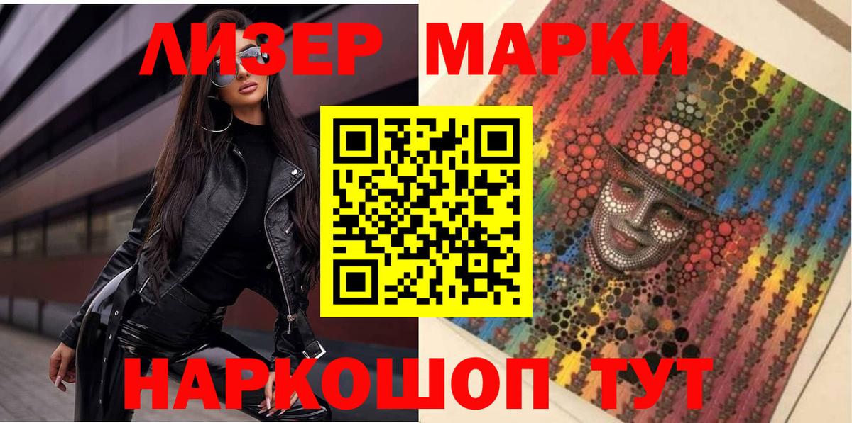 Марки 25I-NBOMe 1500мкг  Марки NBOMe  Кисловодск  Вход с VPN 