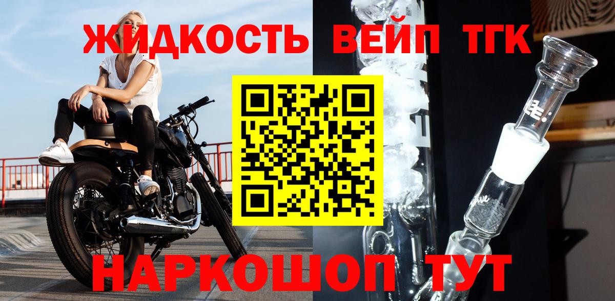 Дистиллят ТГК вейп с тгк  Вход с VPN  Кисловодск 